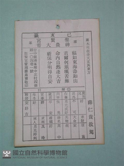 籤詩藏品圖，第1張