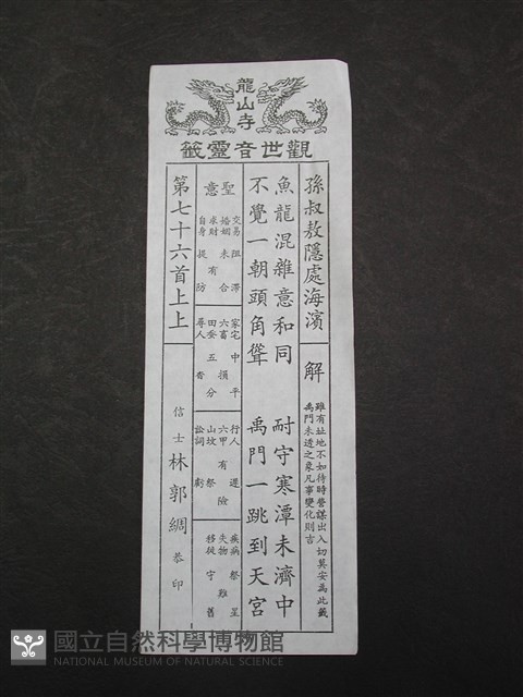 籤詩藏品圖，第1張