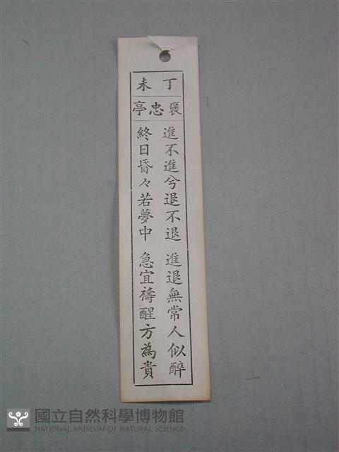 籤詩藏品圖，第1張