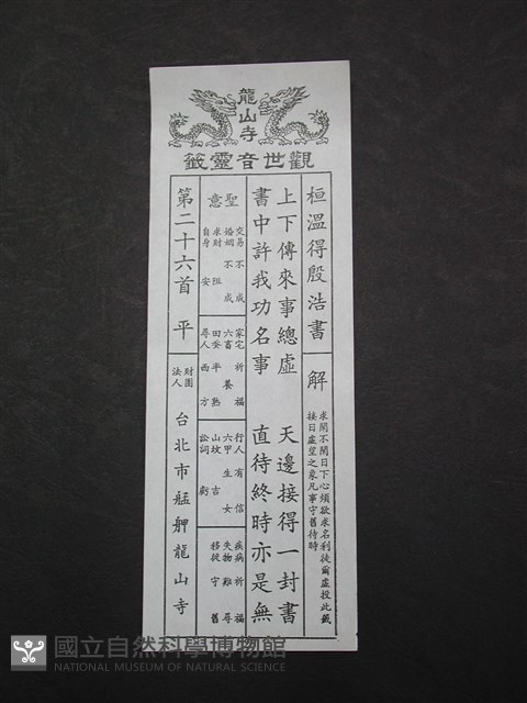 籤詩藏品圖，第1張