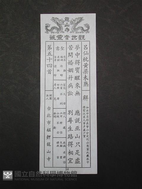 籤詩藏品圖，第1張