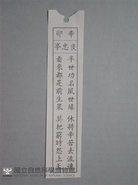 籤詩藏品圖，第1張