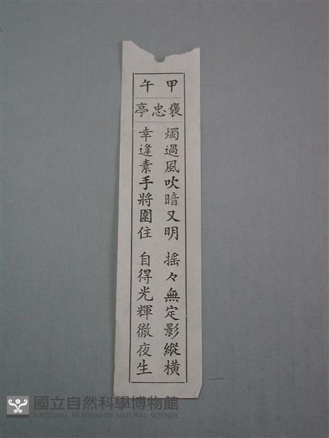 籤詩藏品圖，第1張