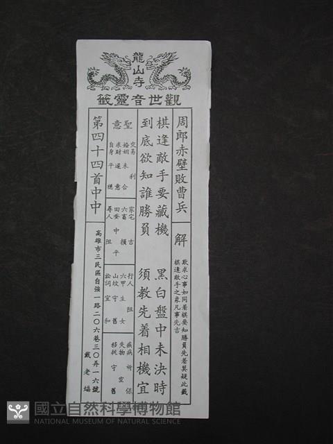 籤詩藏品圖，第1張