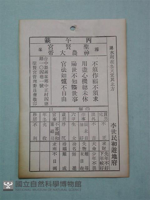 籤詩藏品圖，第1張