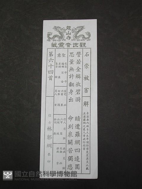 籤詩藏品圖，第1張