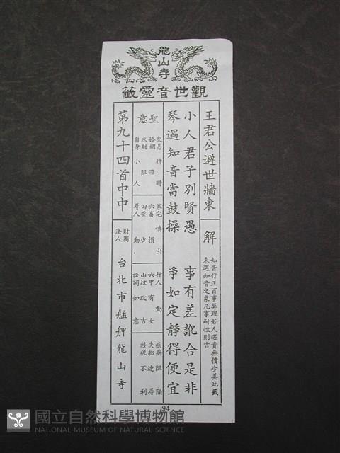 籤詩藏品圖，第1張