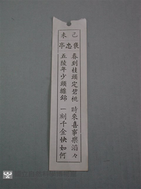 籤詩藏品圖，第1張