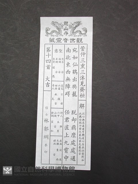 籤詩藏品圖，第1張