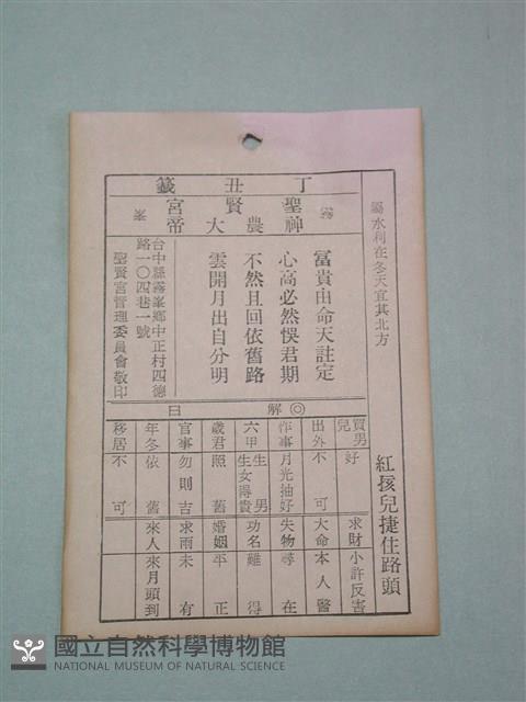 籤詩藏品圖，第1張