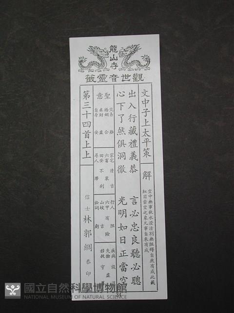 籤詩藏品圖，第1張