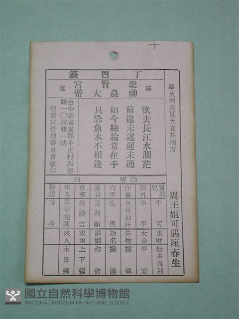 籤詩藏品圖，第1張