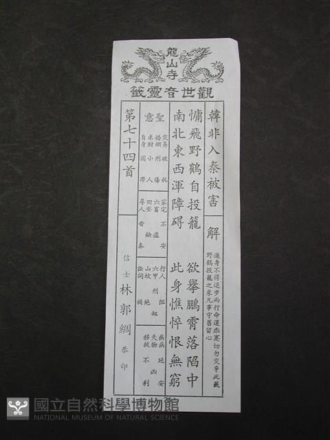 籤詩藏品圖，第1張