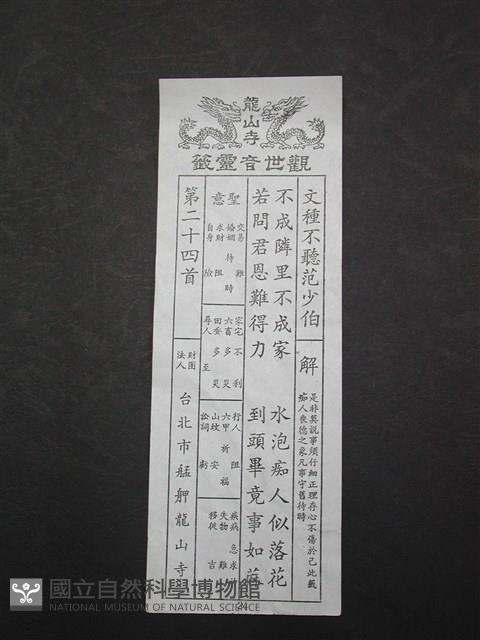 籤詩藏品圖，第1張