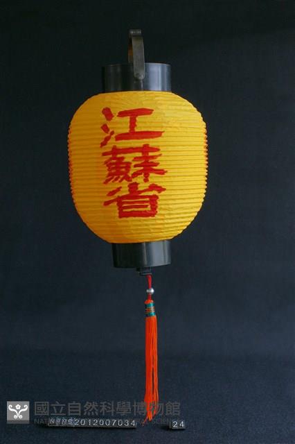 燈(江蘇省)藏品圖，第1張