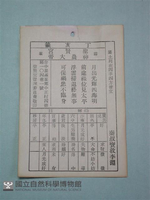 籤詩藏品圖，第1張