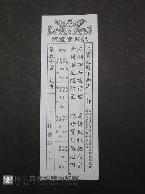 籤詩藏品圖，第1張