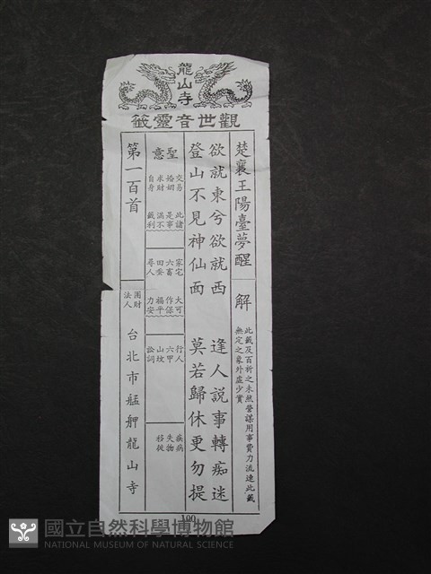 籤詩藏品圖，第1張