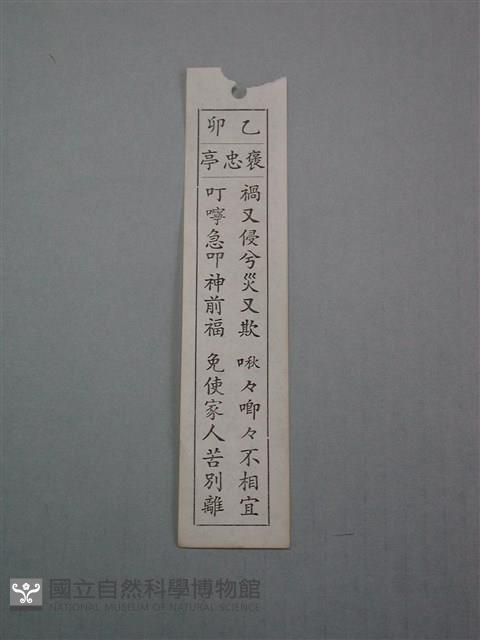 籤詩藏品圖，第1張