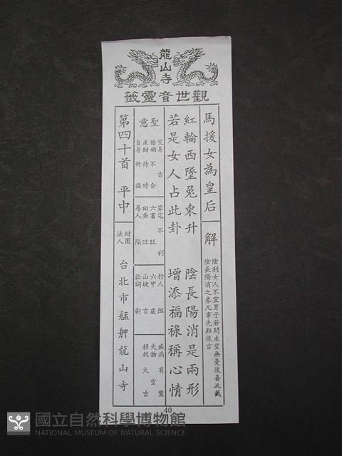 籤詩藏品圖，第1張