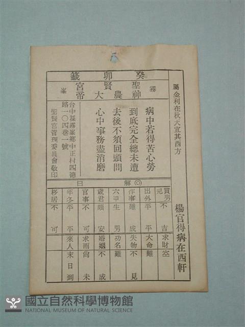 籤詩藏品圖，第1張