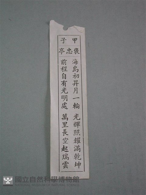籤詩藏品圖，第1張
