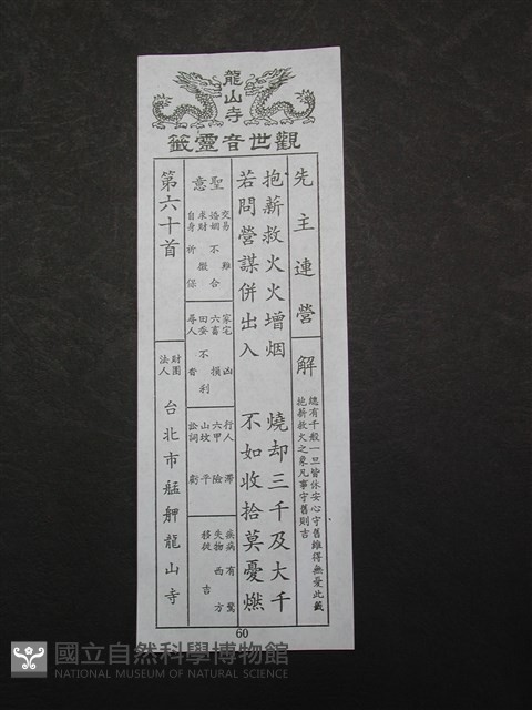 籤詩藏品圖，第1張