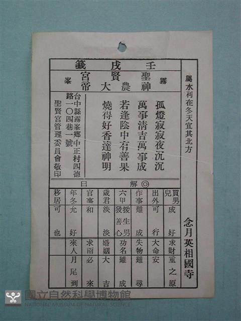 籤詩藏品圖，第1張