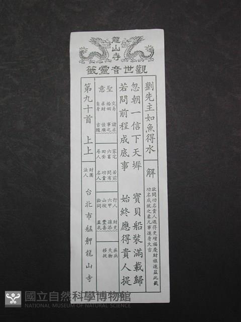 籤詩藏品圖，第1張