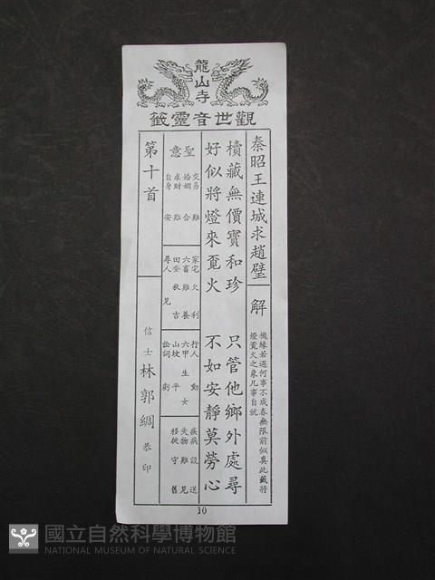 籤詩藏品圖，第1張