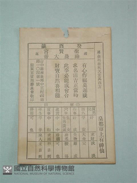 籤詩藏品圖，第1張