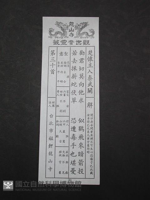 籤詩藏品圖，第1張