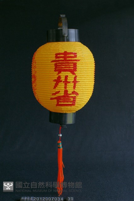 燈(貴州省)藏品圖，第1張