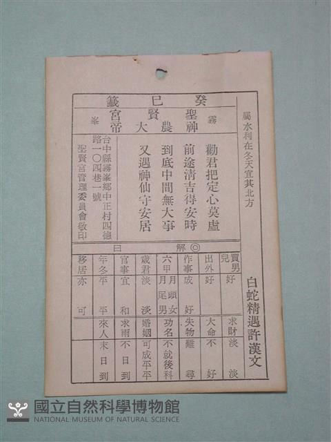 籤詩藏品圖，第1張