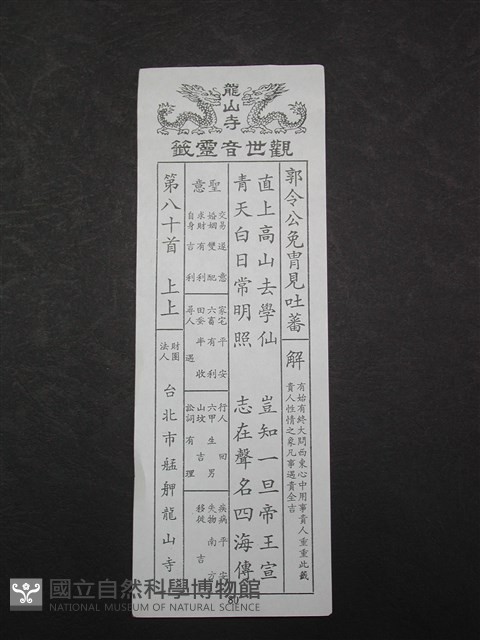 籤詩藏品圖，第1張
