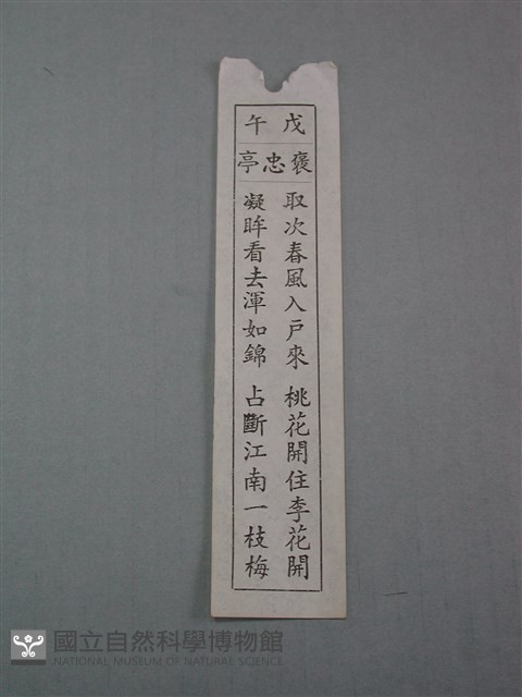 籤詩藏品圖，第1張
