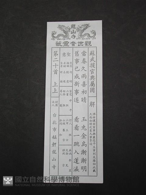 籤詩藏品圖，第1張