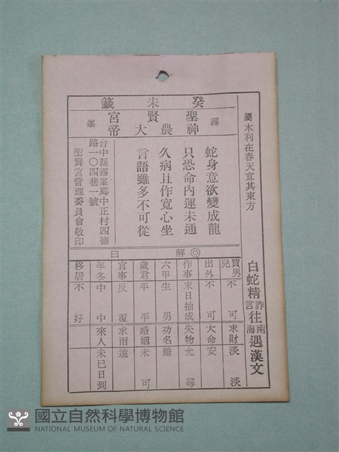 籤詩藏品圖，第1張