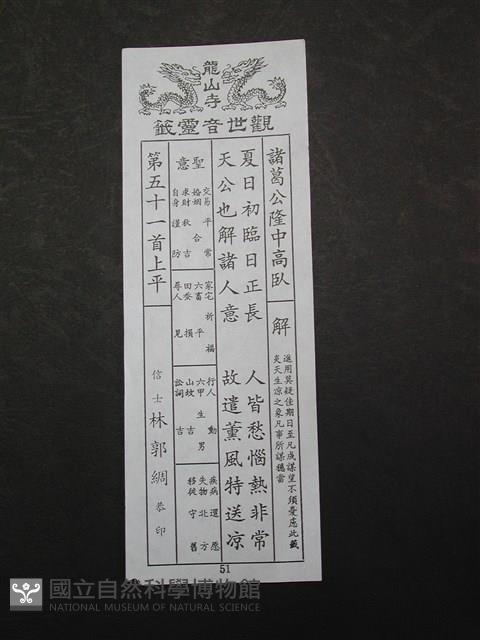 籤詩藏品圖，第1張