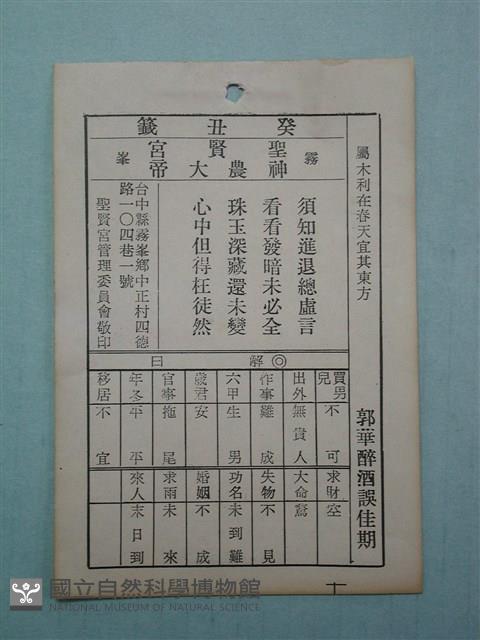 籤詩藏品圖，第1張