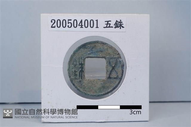 銅錢藏品圖，第1張