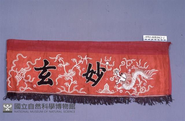 道場彩繡藏品圖，第1張