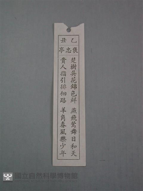 籤詩藏品圖，第1張