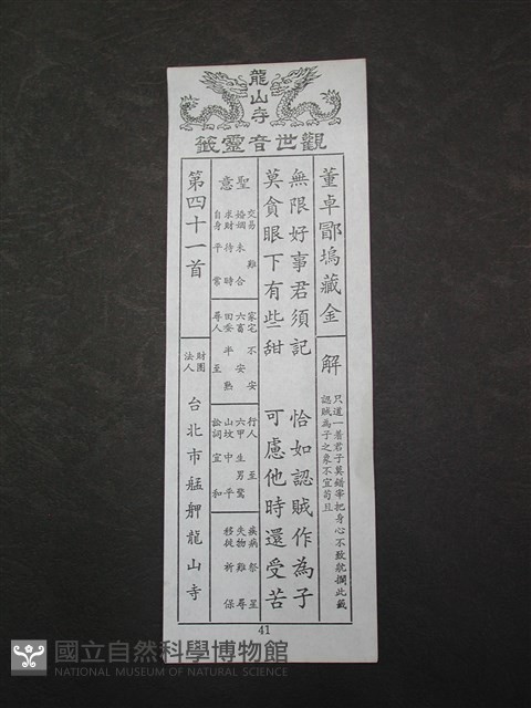籤詩藏品圖，第1張