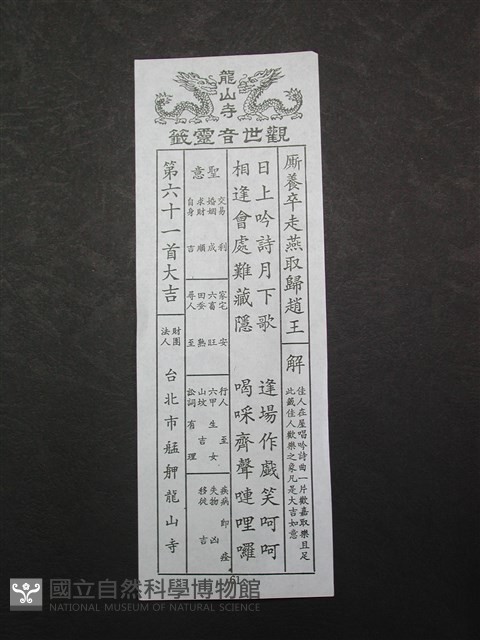 籤詩藏品圖，第1張