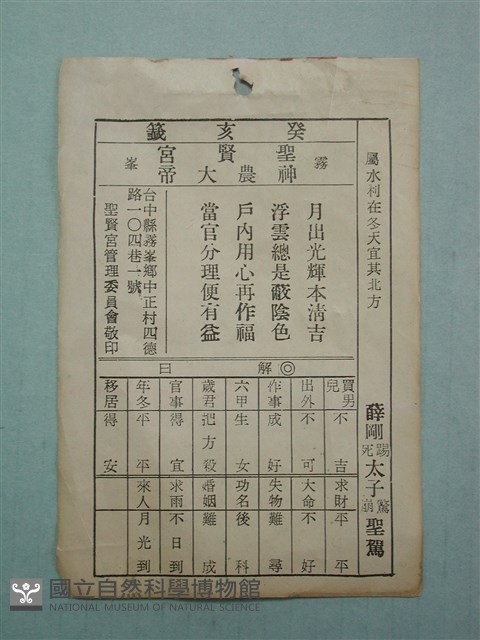 籤詩藏品圖，第1張
