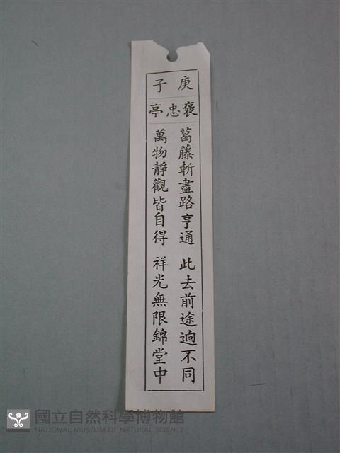 籤詩藏品圖，第1張