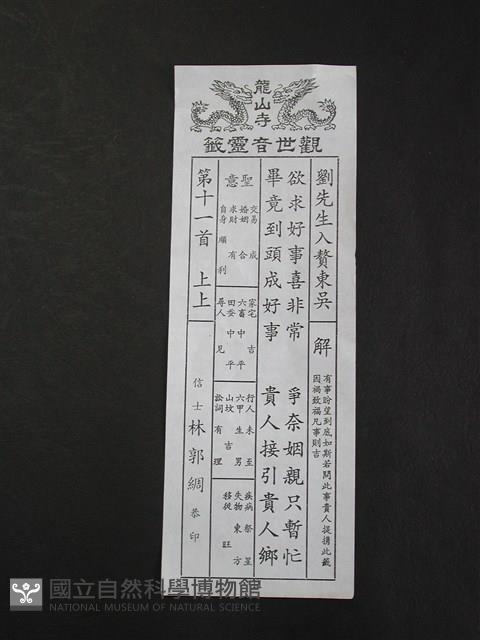 籤詩藏品圖，第1張