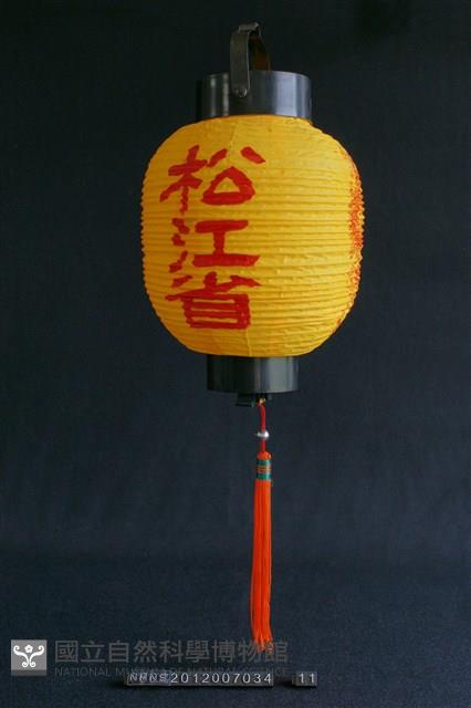 燈(松江省)藏品圖，第1張