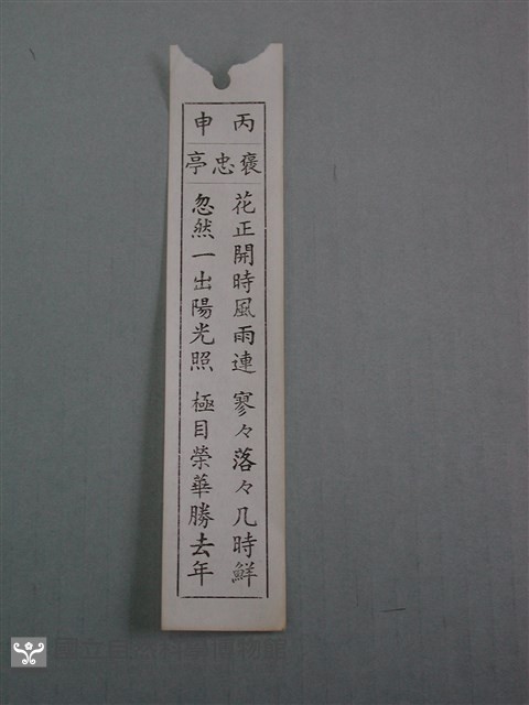 籤詩藏品圖，第1張
